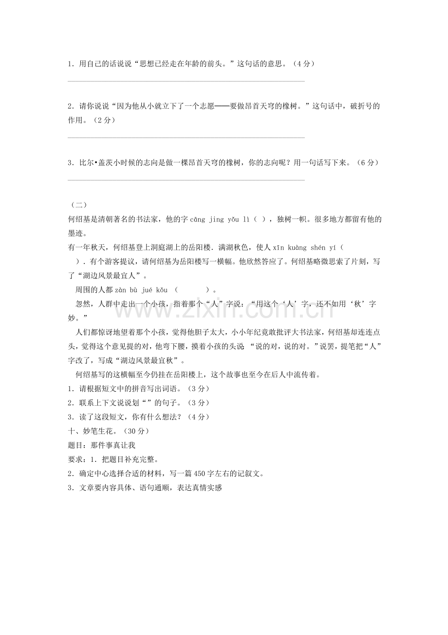 小学五年级语文上册期末测试题.doc_第3页