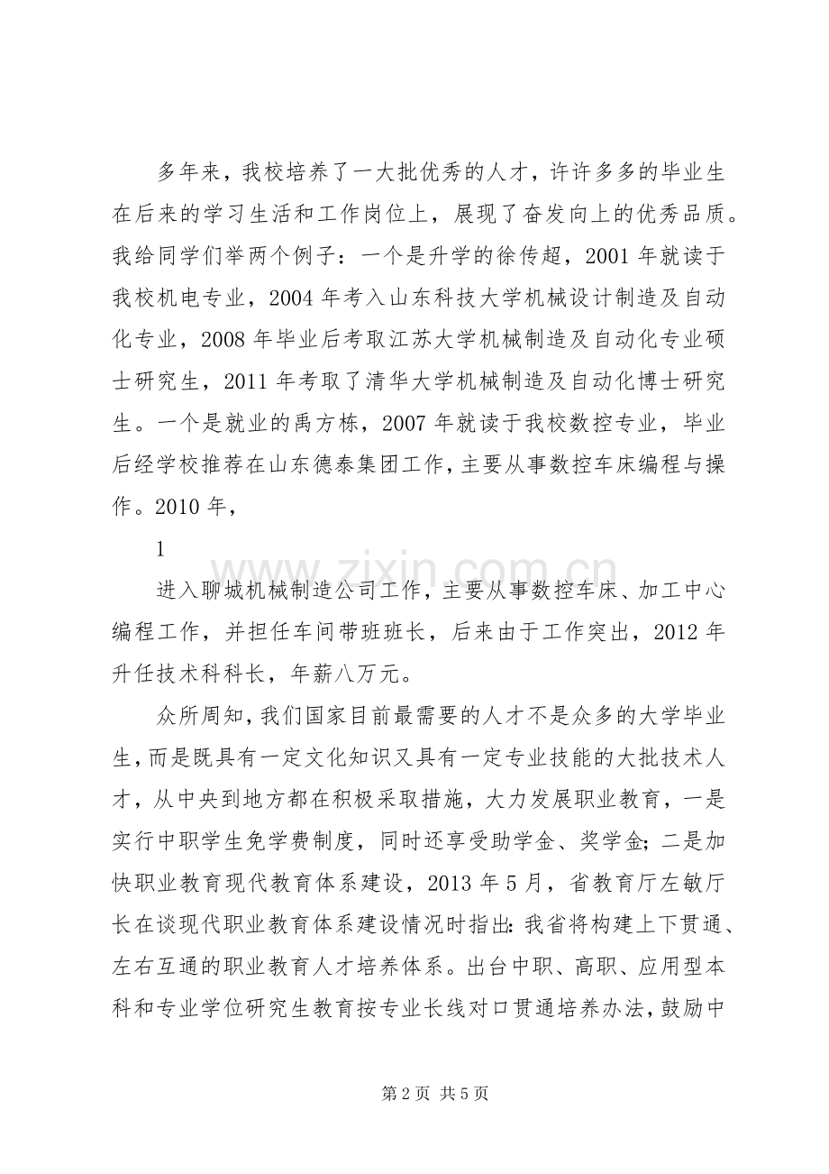 学校表彰大会上的讲话.docx_第2页