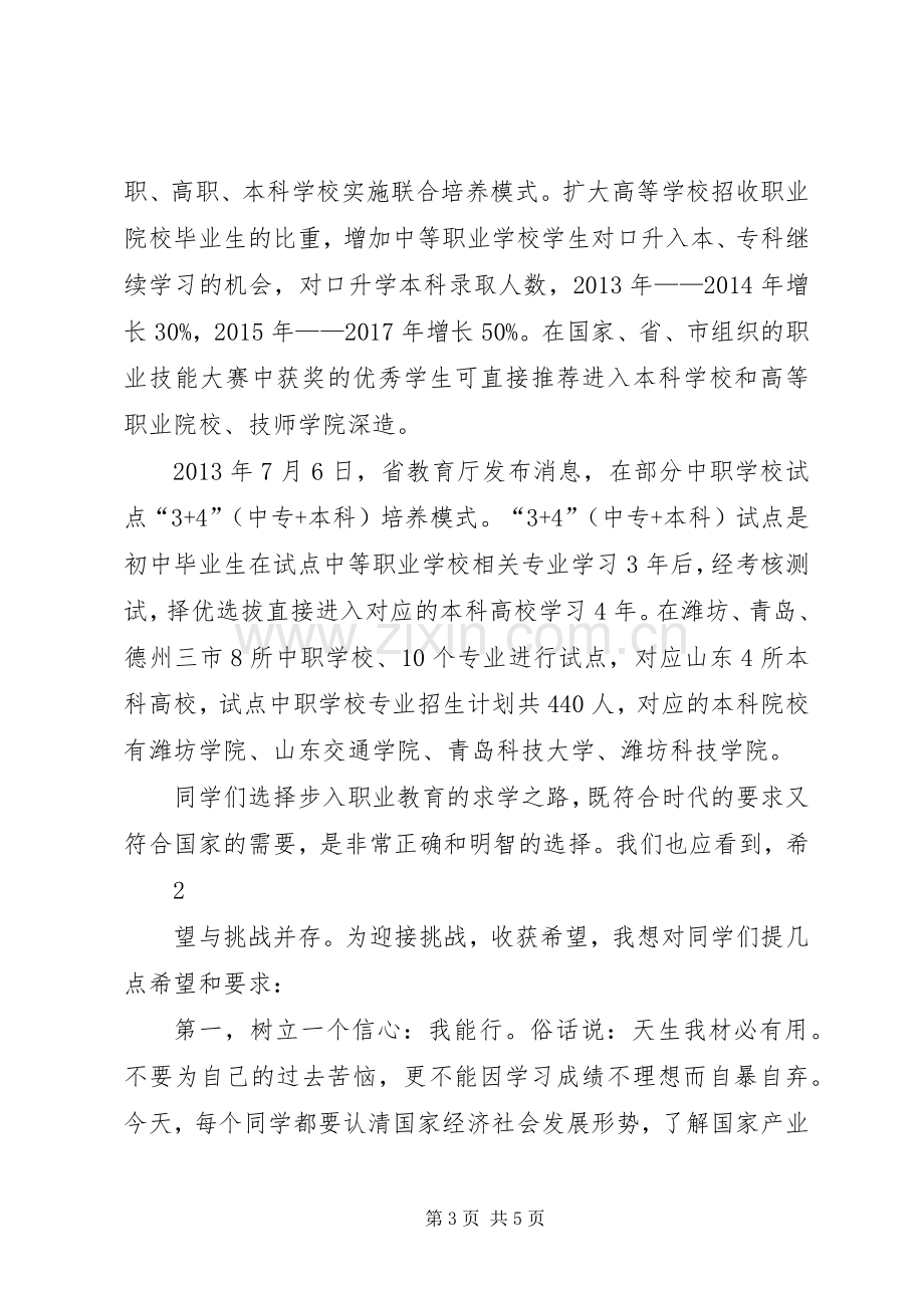 学校表彰大会上的讲话.docx_第3页