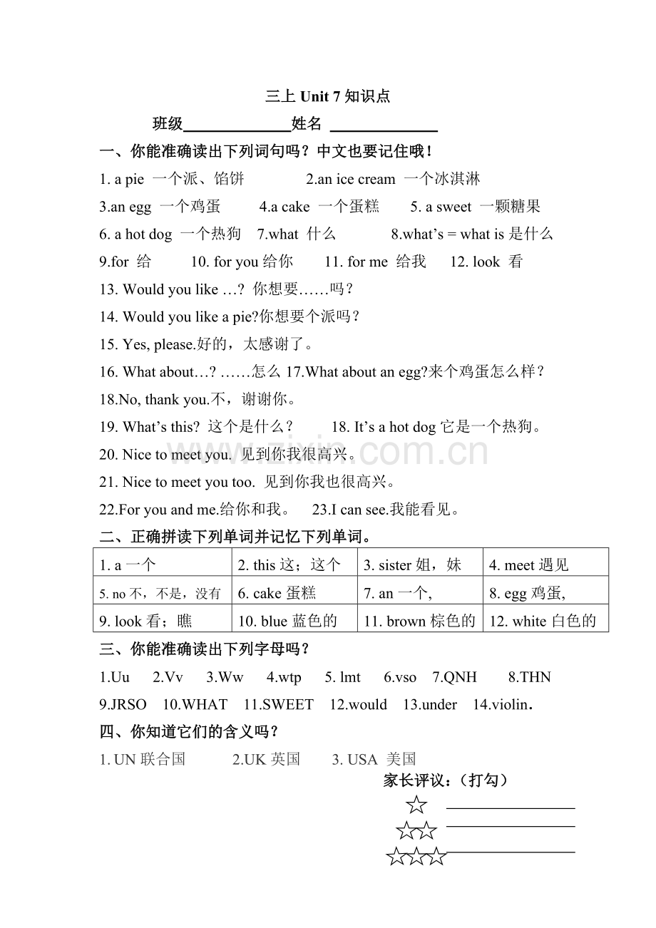 三上Unit7知识点.doc_第1页