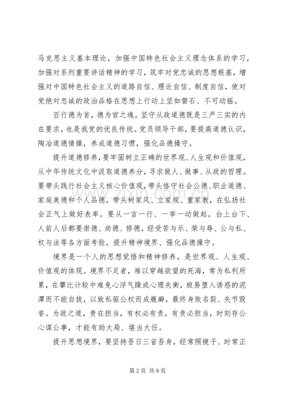 对照标准标杆看道德境界高不高发言稿.docx_第2页