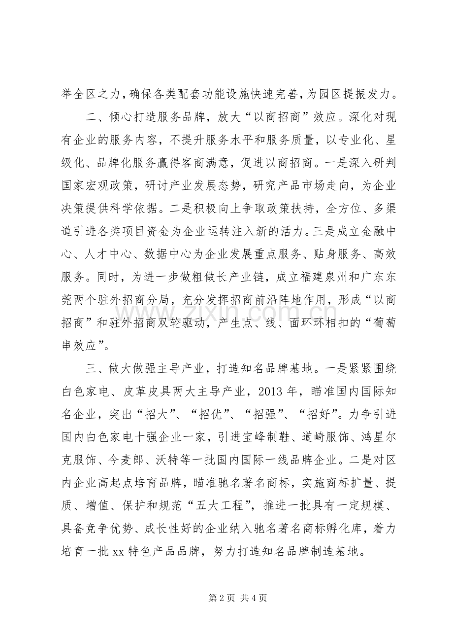 在全县招商引资项目建设调度会议上的讲话.docx_第2页