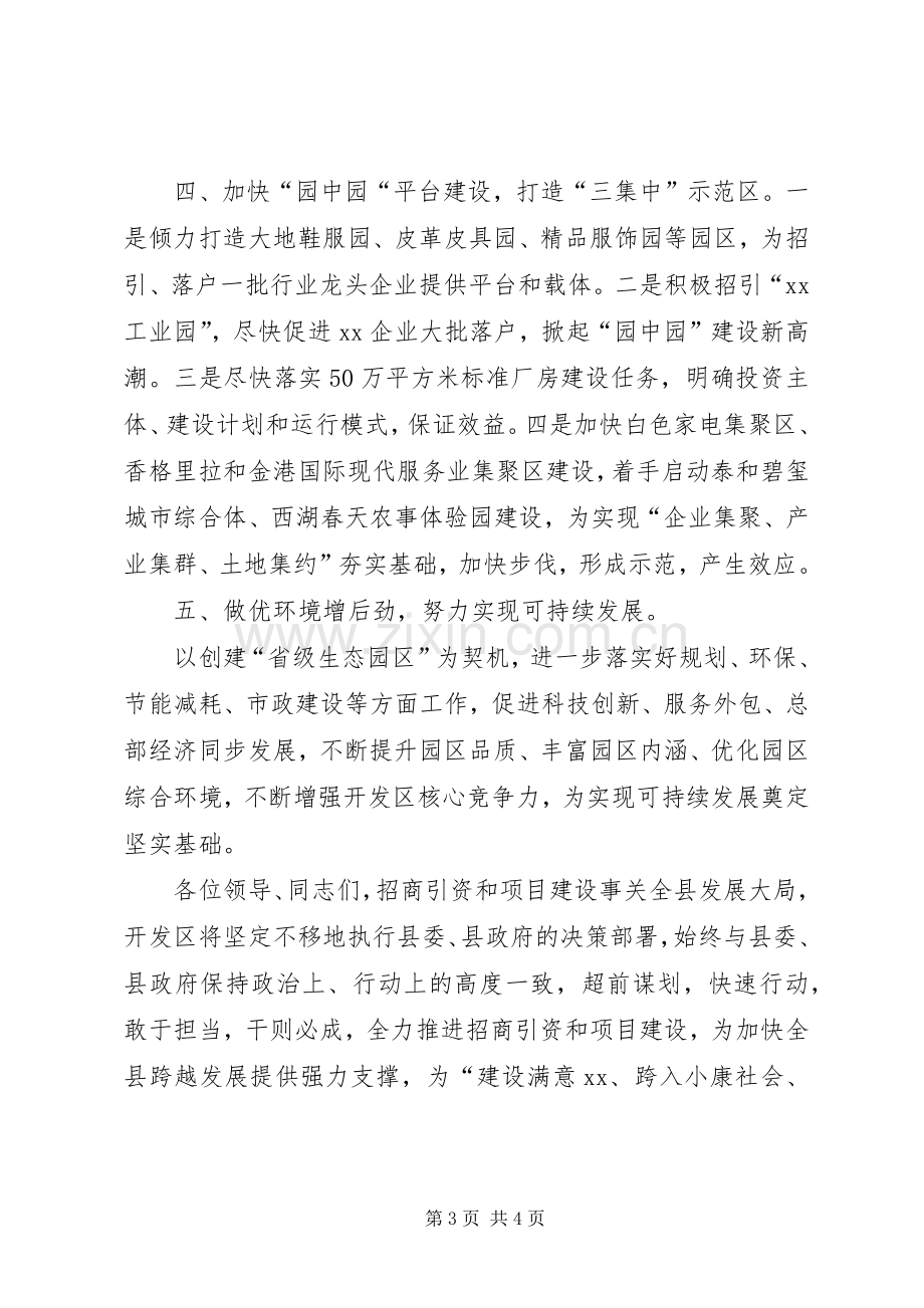 在全县招商引资项目建设调度会议上的讲话.docx_第3页