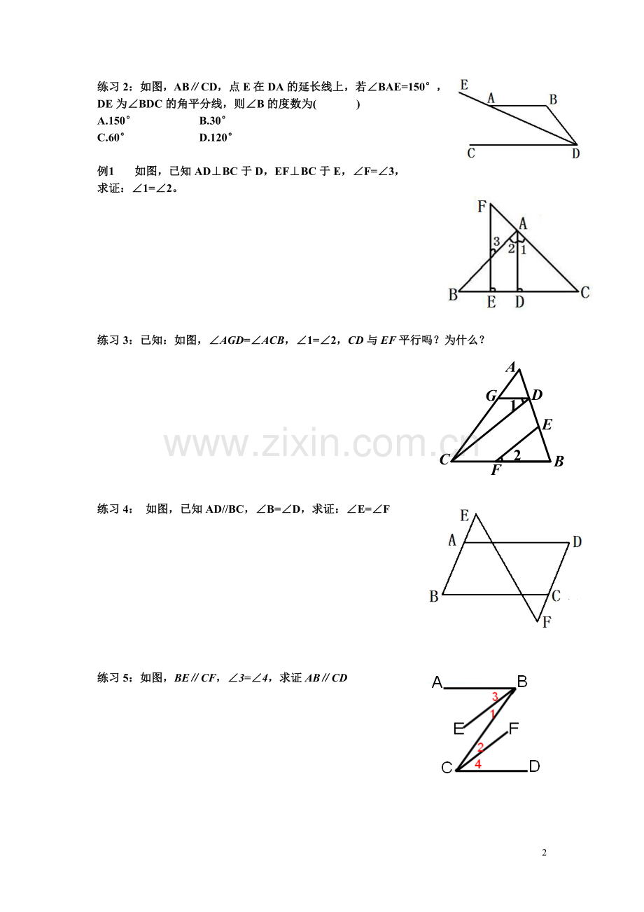 《平行线的判定和性质的综合应用》学案.doc_第2页