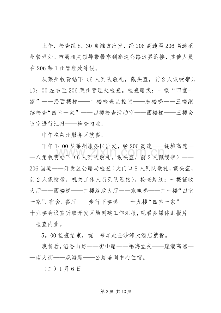 迎接省局创建文明行业检查考核接待实施方案.docx_第2页