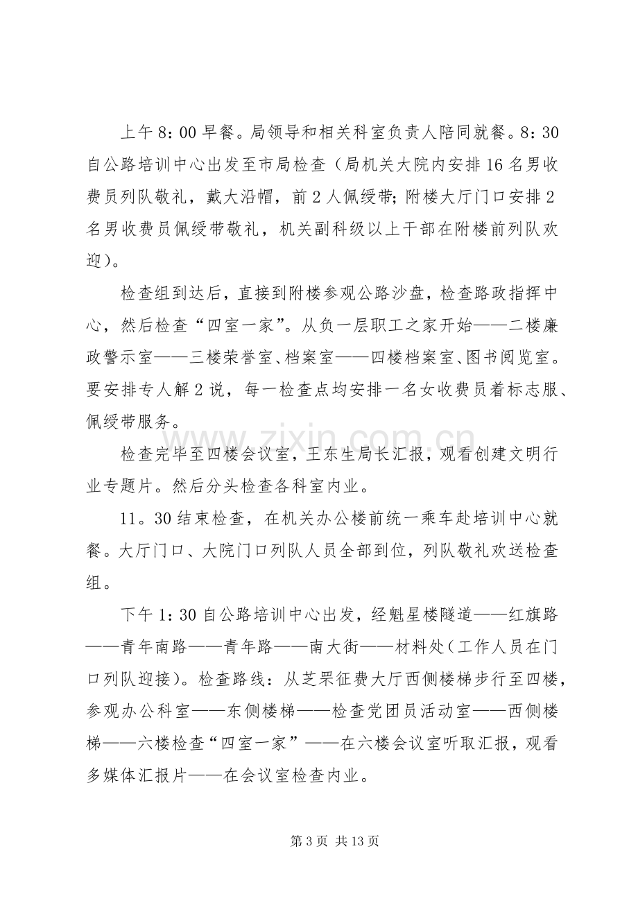 迎接省局创建文明行业检查考核接待实施方案.docx_第3页