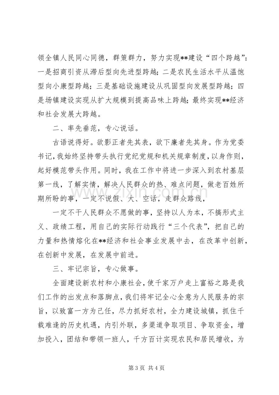 镇党委书记竞职演说.docx_第3页