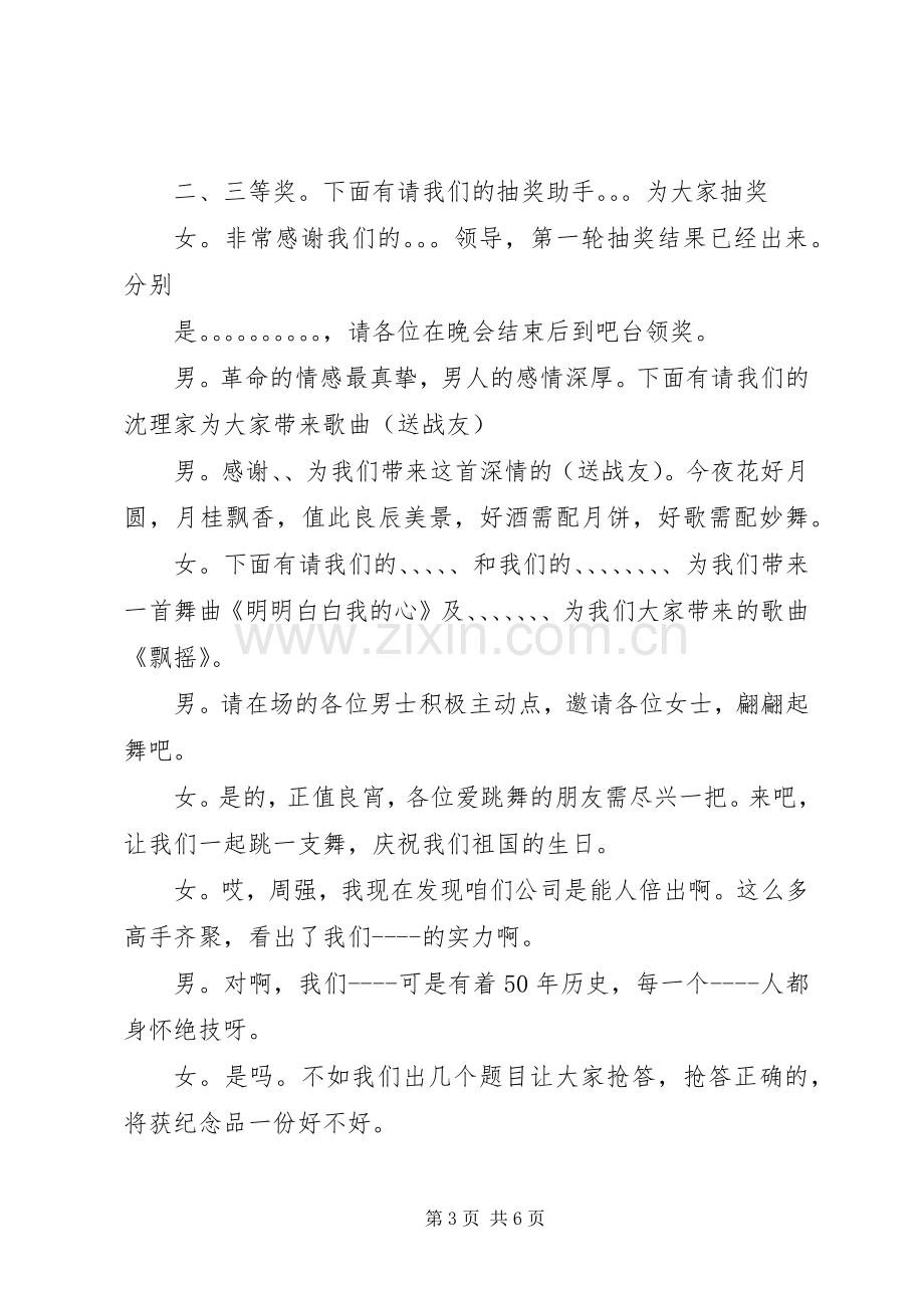 庆国庆迎中秋主持稿.docx_第3页