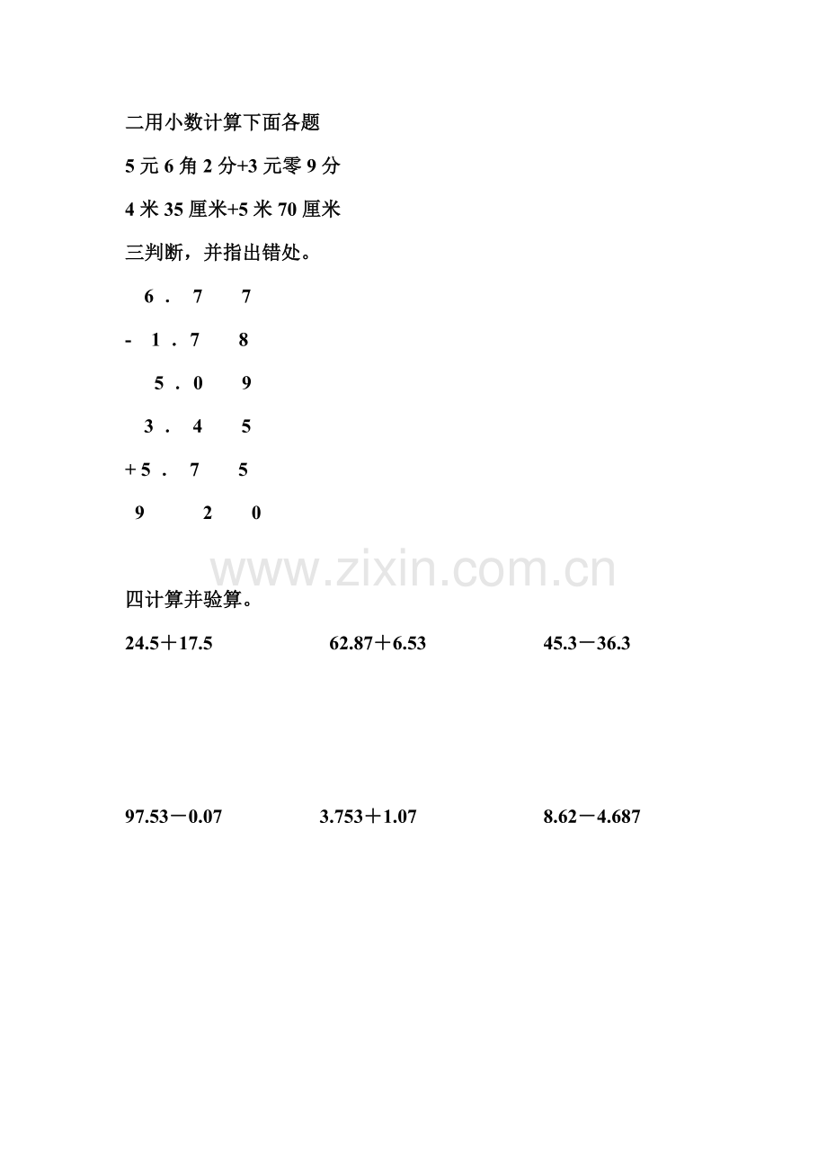 小学数学2011版本小学四年级小加减法.doc_第2页