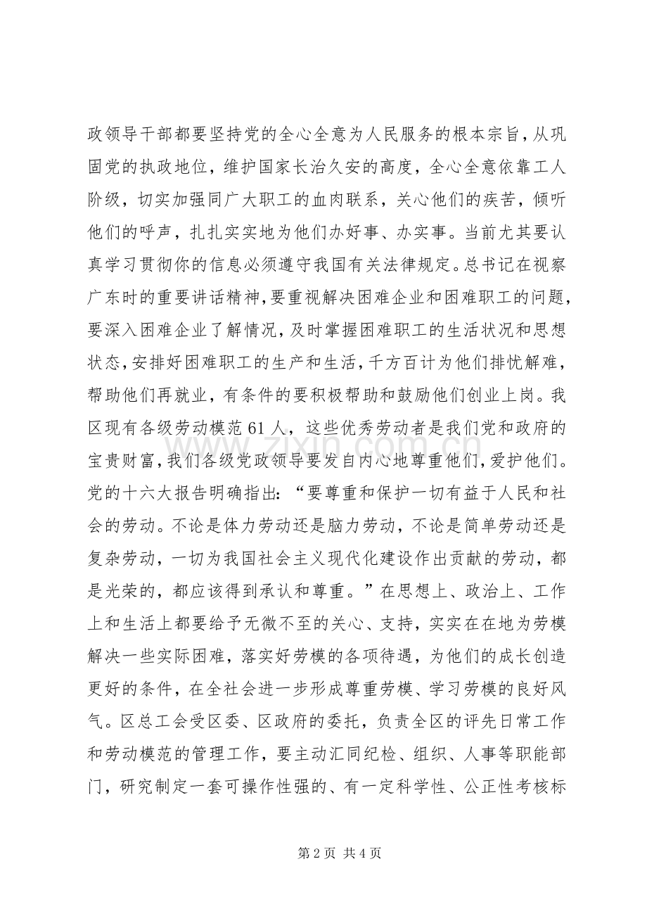 区委书记在五一国际劳动节上的讲话稿.docx_第2页