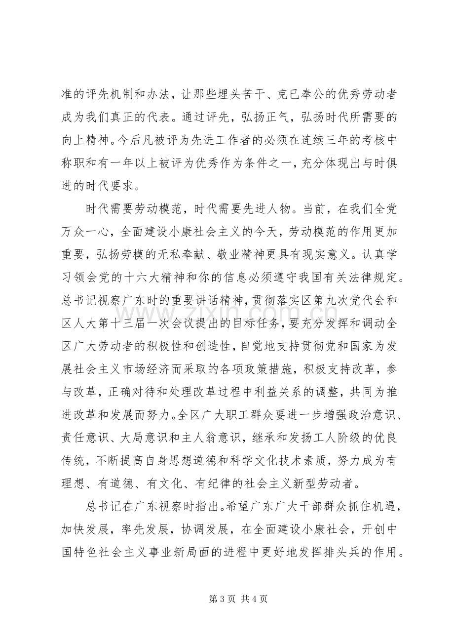 区委书记在五一国际劳动节上的讲话稿.docx_第3页