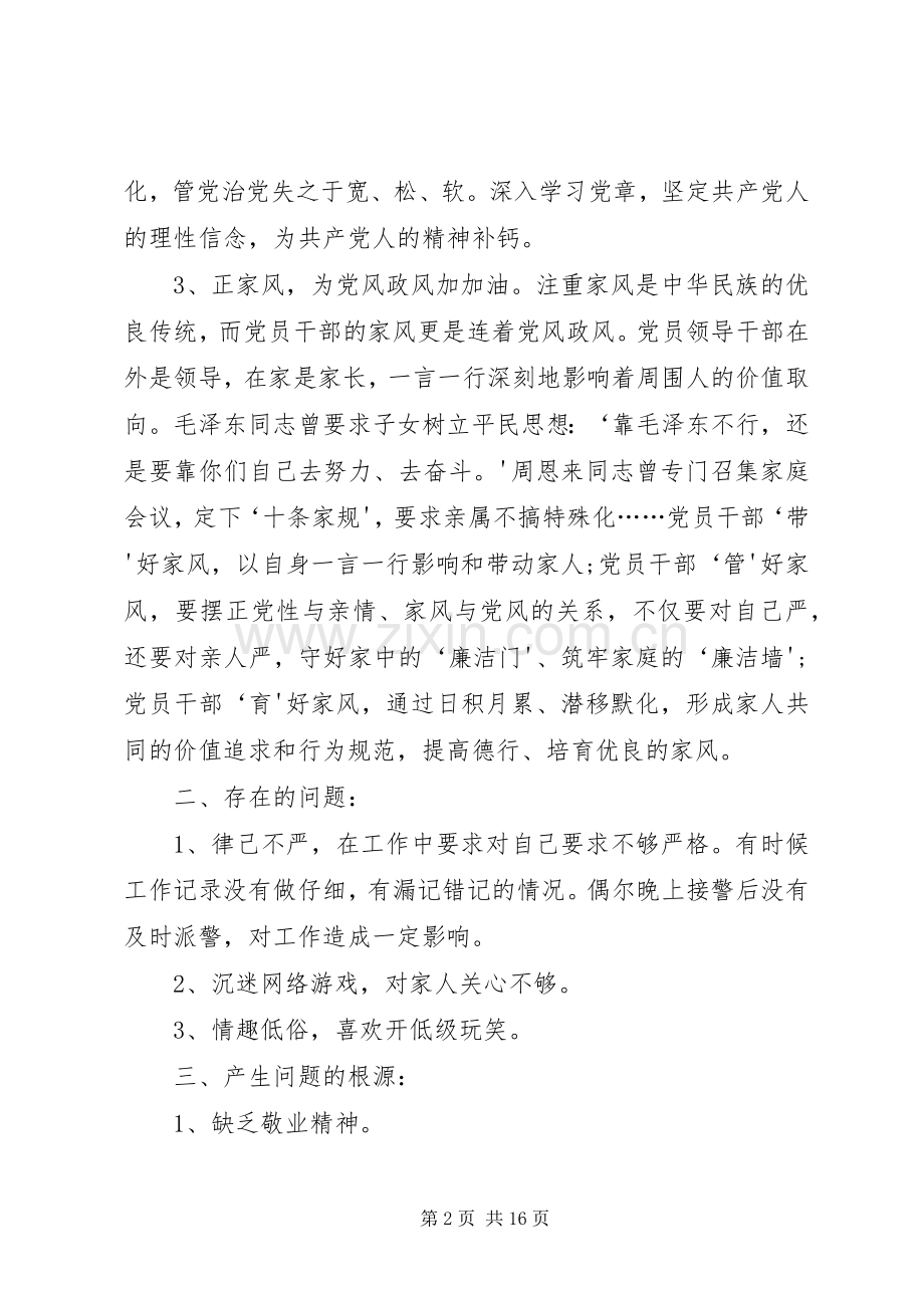 第三专题学习讨论发言提纲.docx_第2页