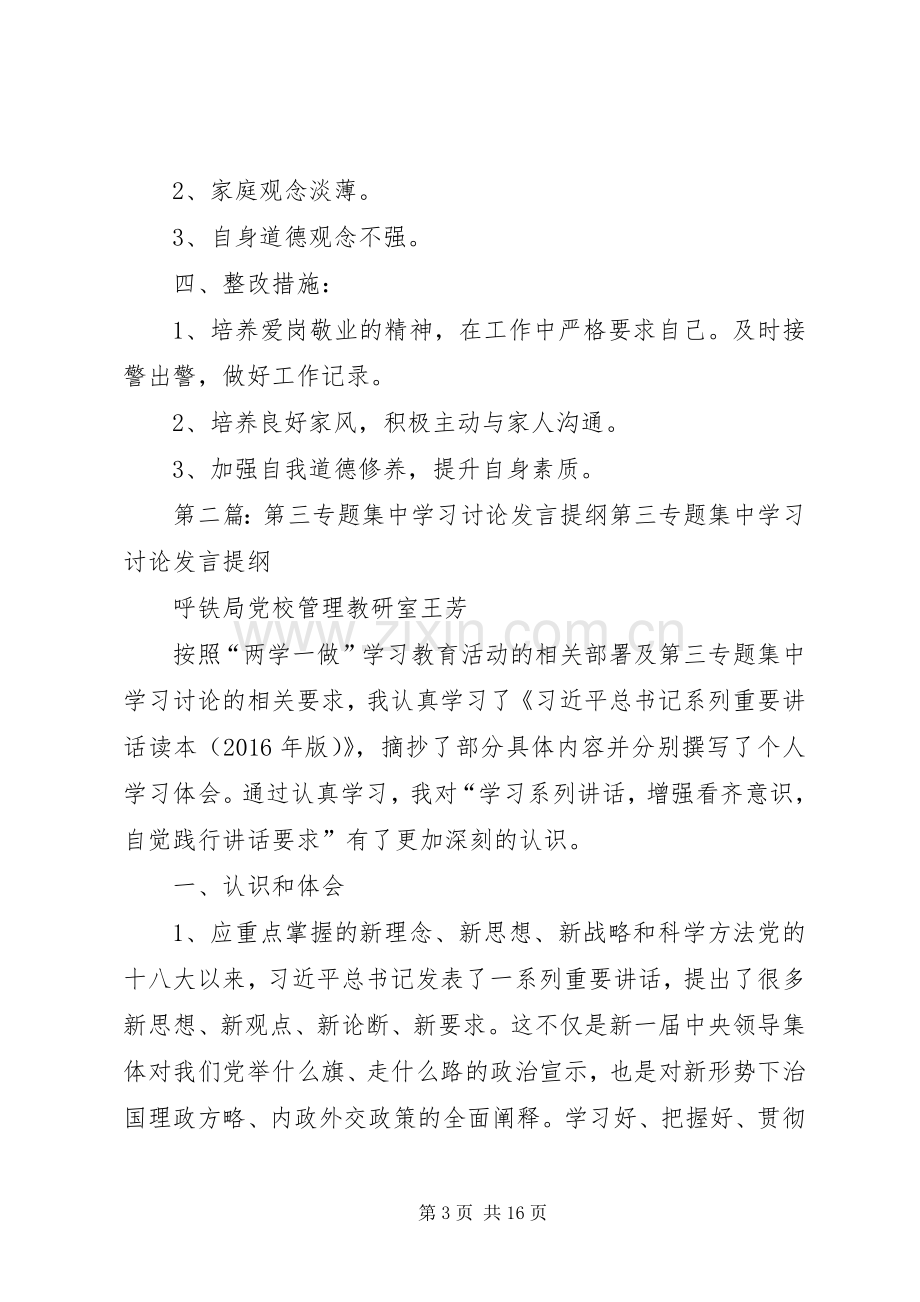 第三专题学习讨论发言提纲.docx_第3页