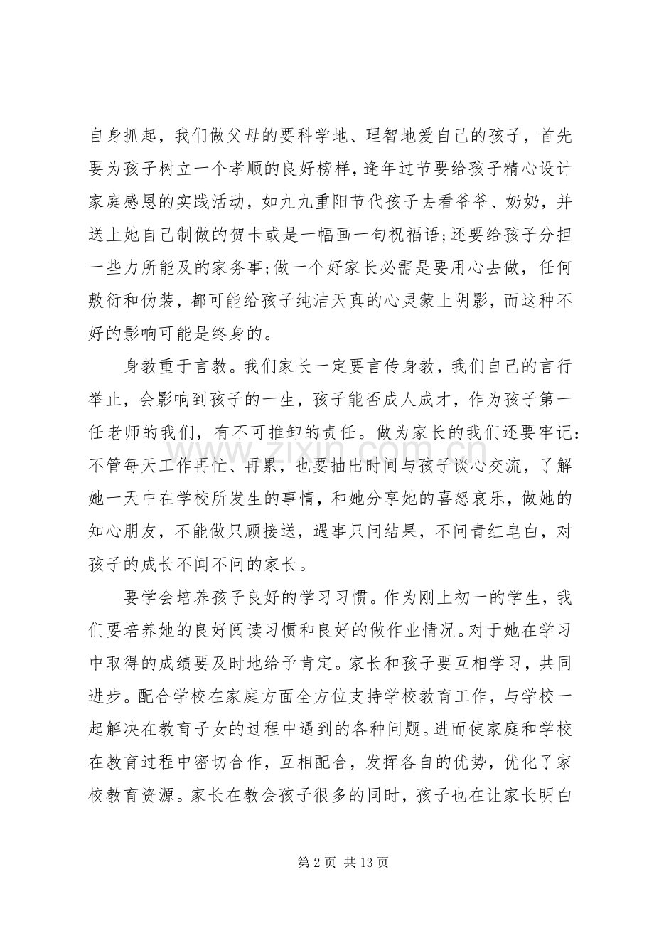 【实用】学习培训心得体会四篇.docx_第2页