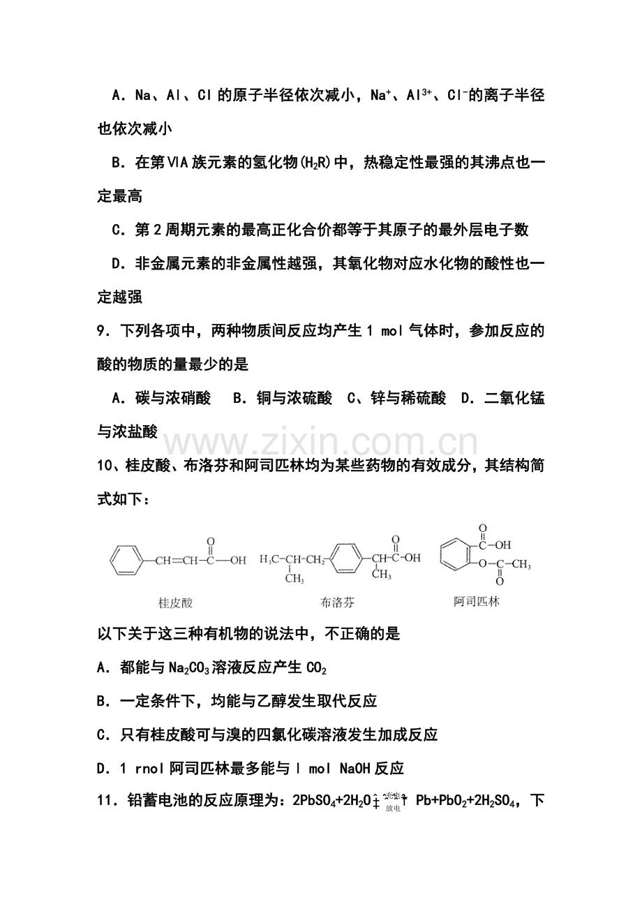 2014年山东省济南市3月教学质量调研考试化学试题及答案.doc_第2页