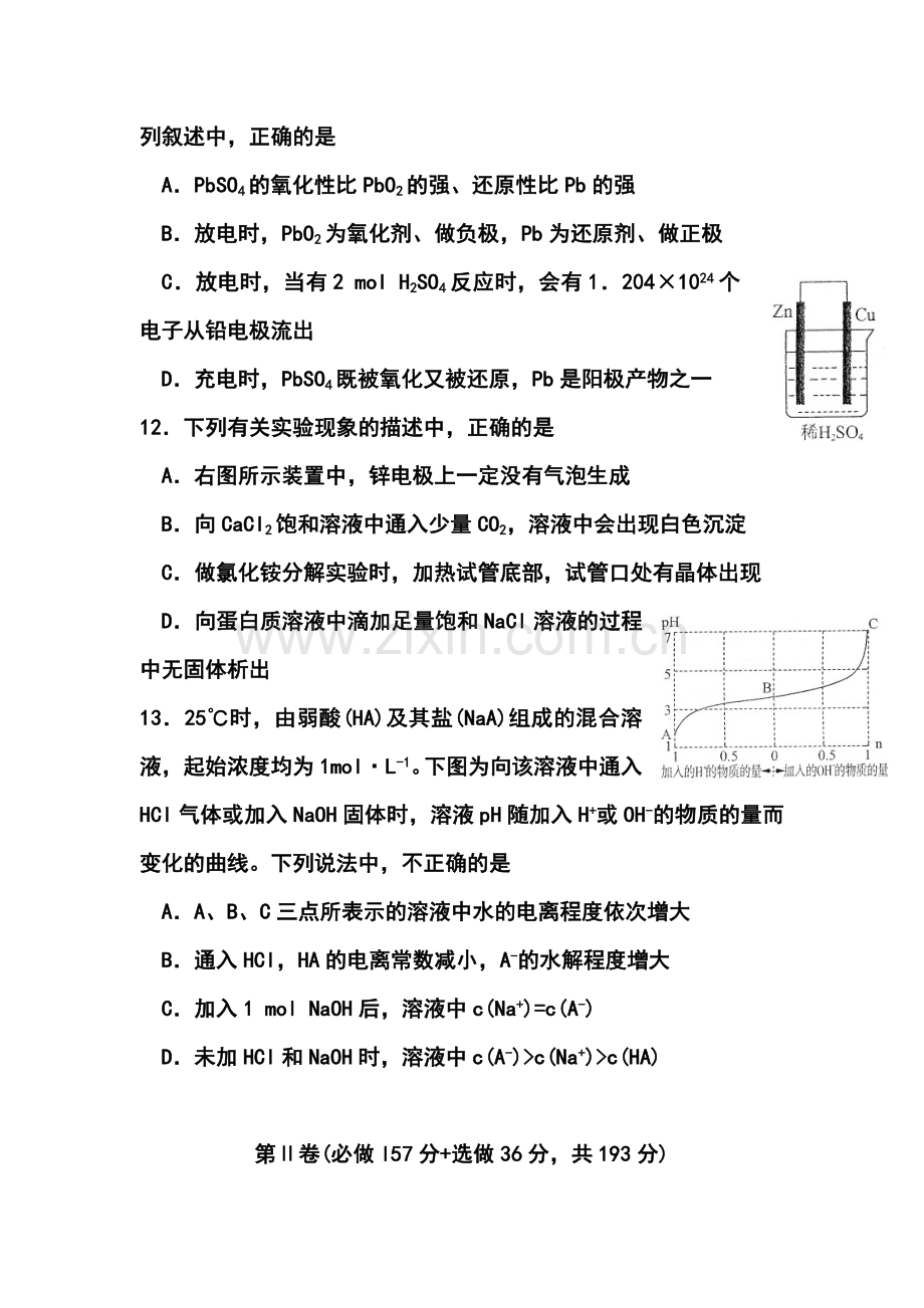 2014年山东省济南市3月教学质量调研考试化学试题及答案.doc_第3页