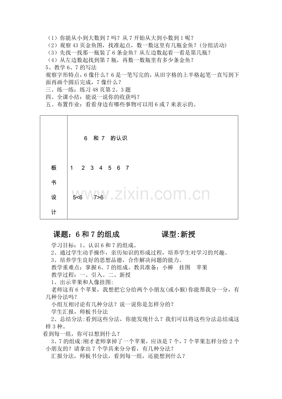 人教版一年级数学第六单元教案.doc_第2页