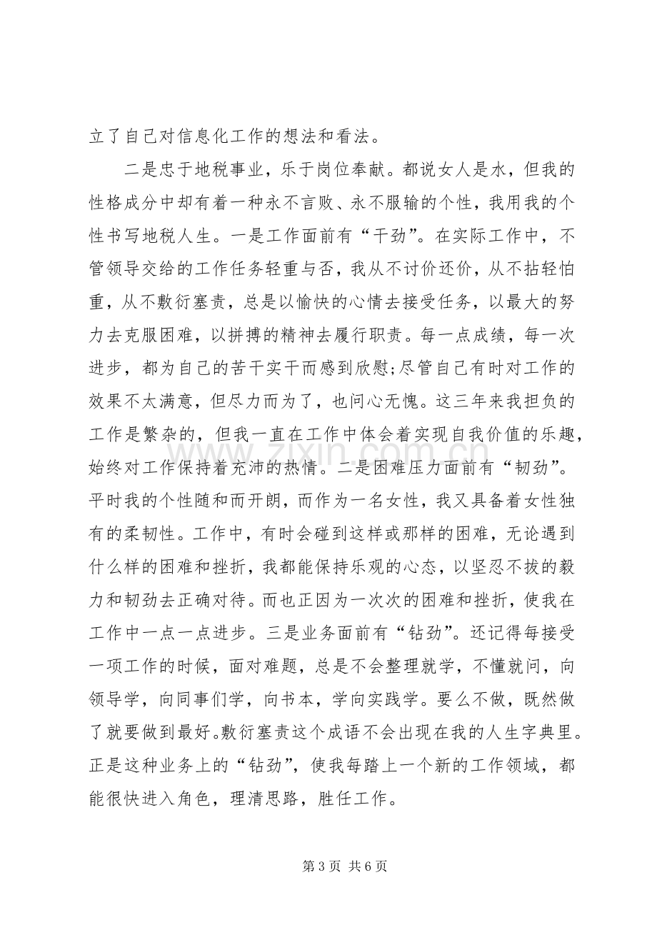 副职竞岗演讲稿.docx_第3页