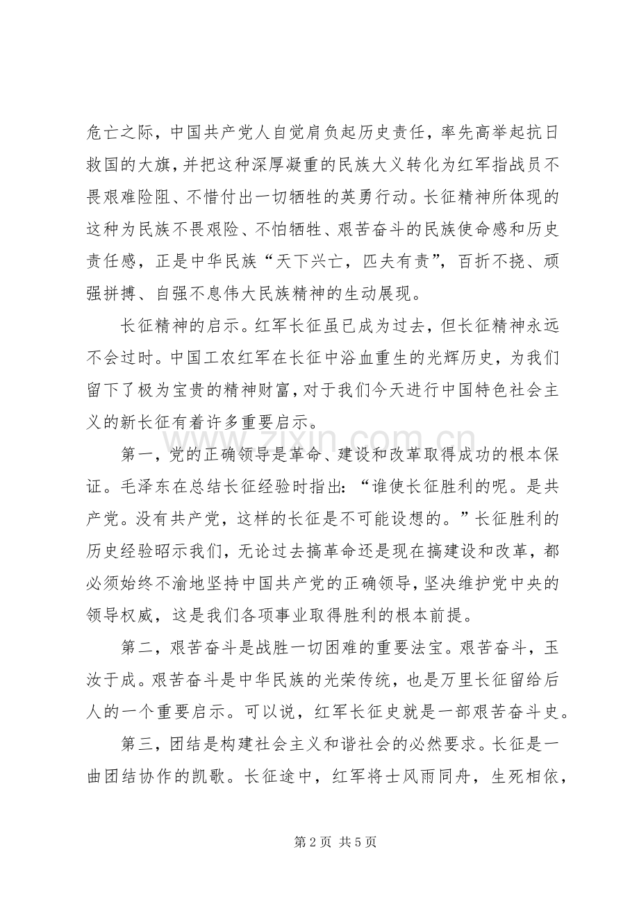 长征精神学习心得.docx_第2页