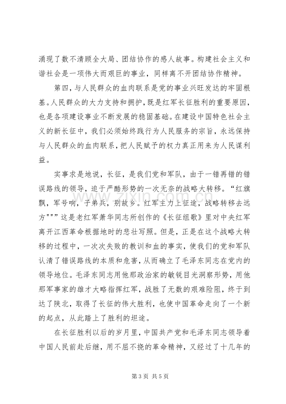 长征精神学习心得.docx_第3页