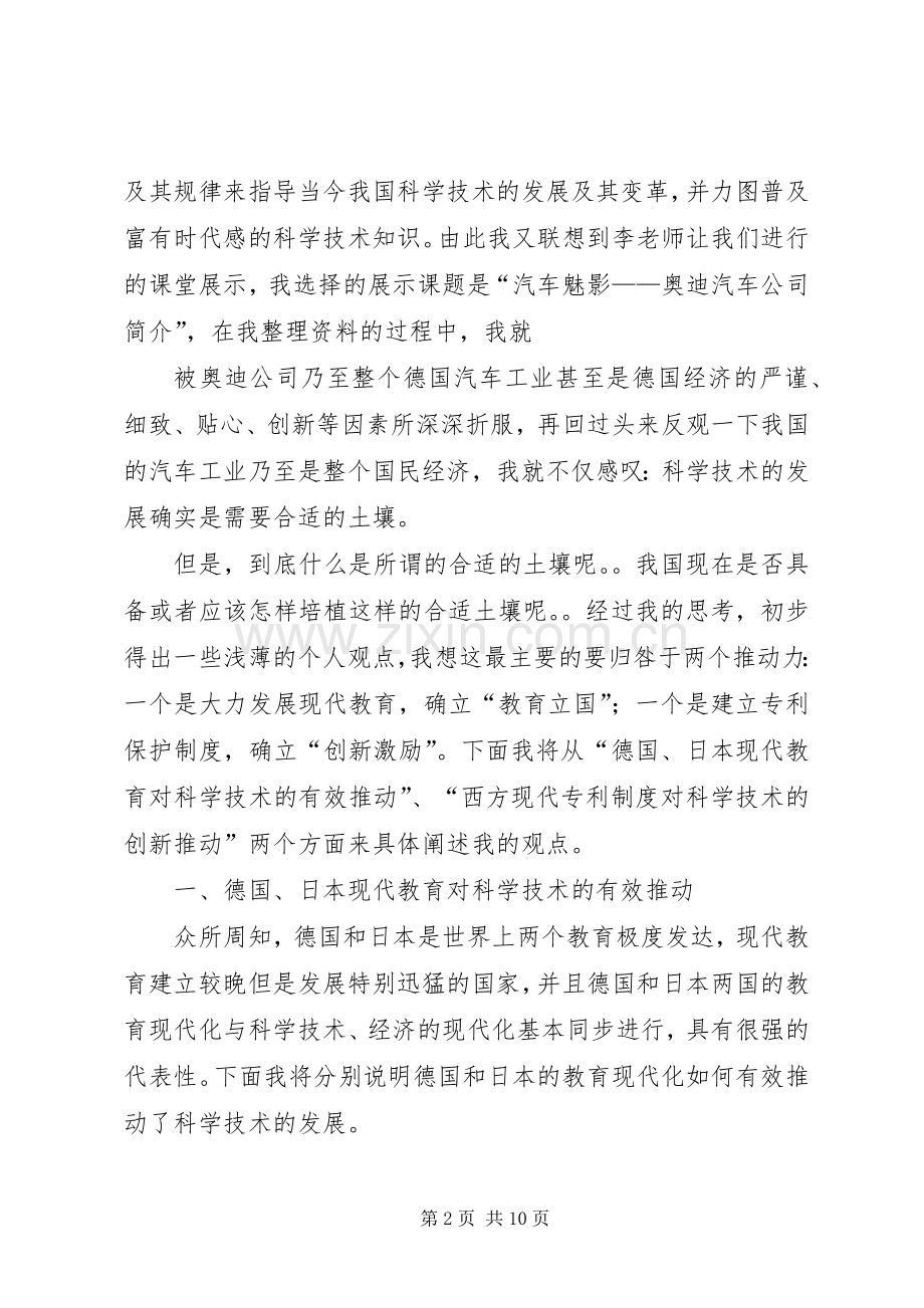 《科学技术史》学习心得.docx_第2页