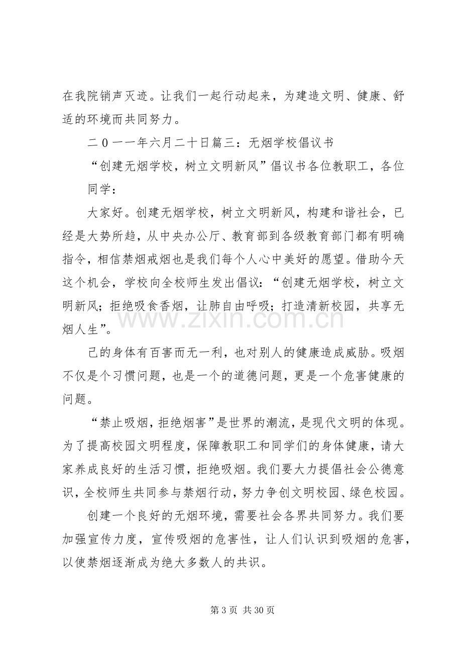 无烟单位倡议书.docx_第3页