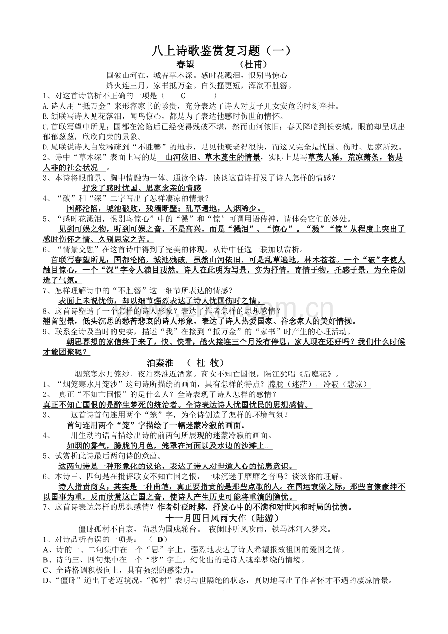 八上诗歌鉴赏复习题.doc_第1页