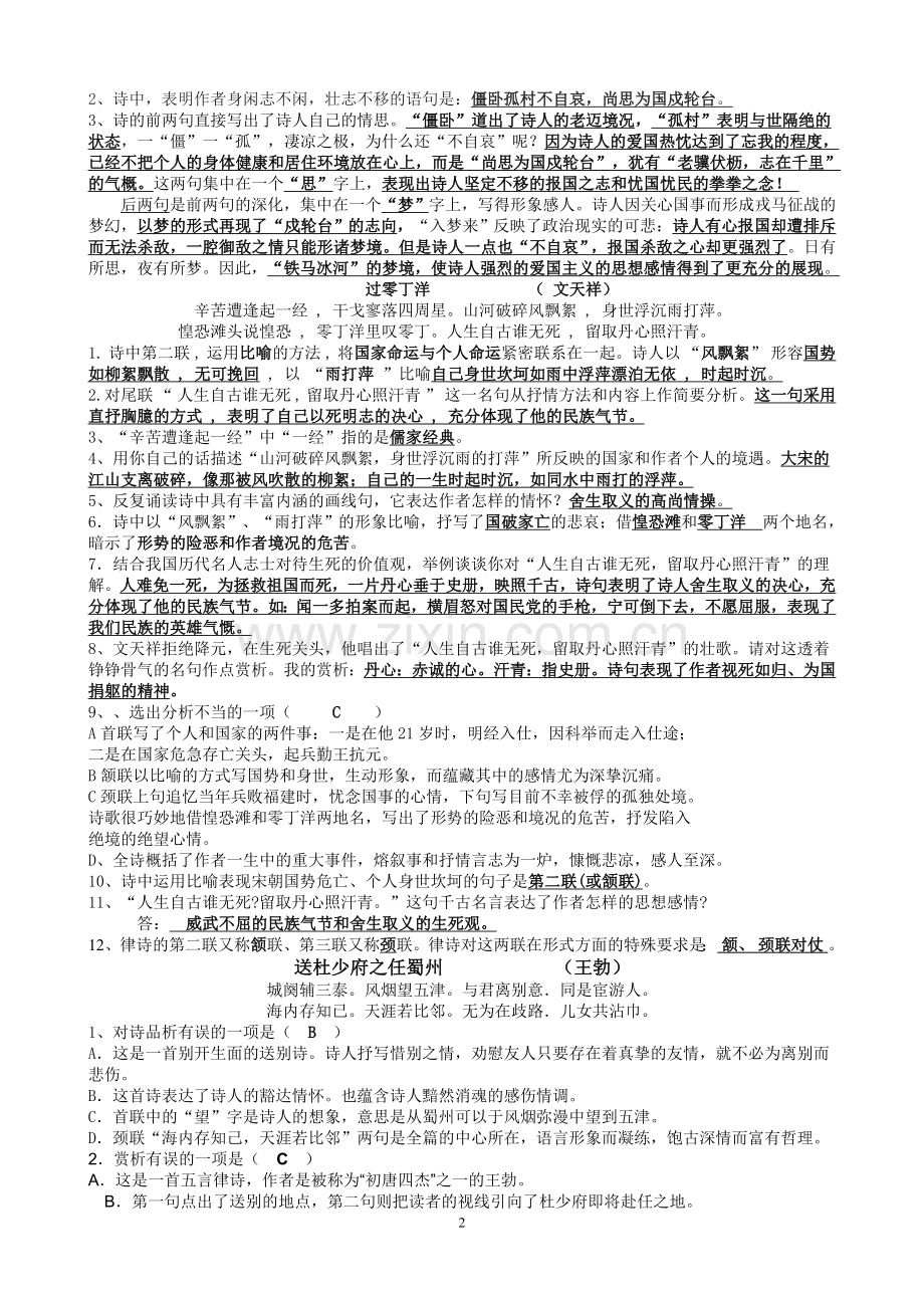 八上诗歌鉴赏复习题.doc_第2页