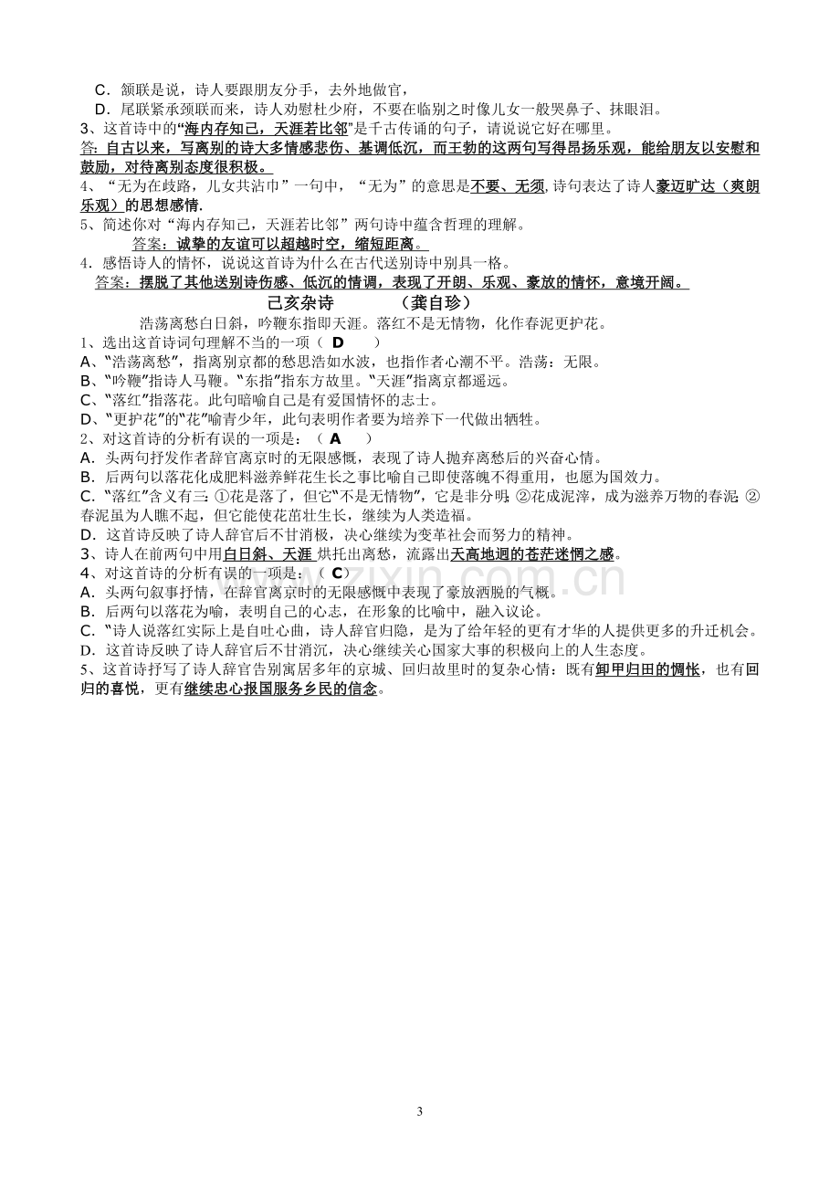 八上诗歌鉴赏复习题.doc_第3页