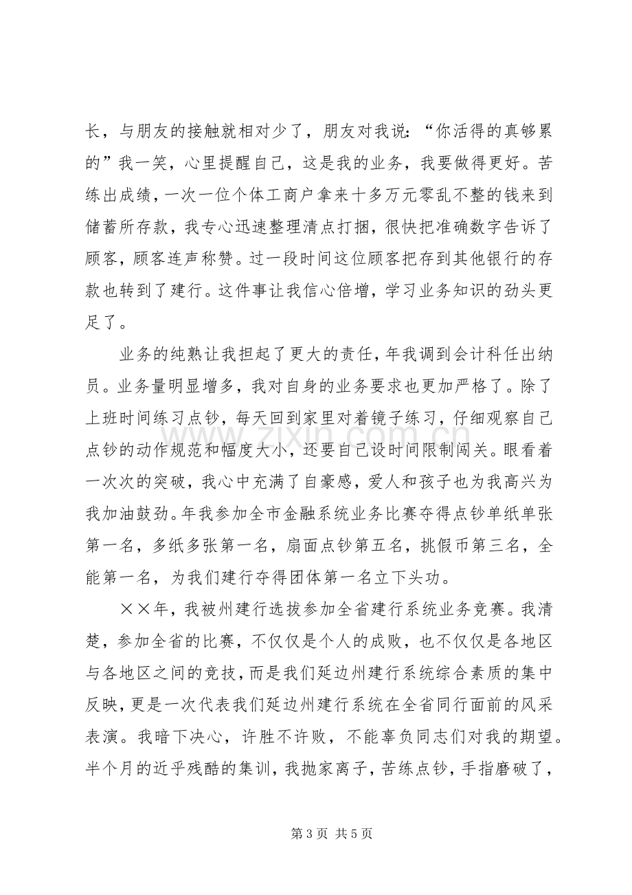 银行演讲稿《在平凡的岗位上铸就金融事业的辉煌》.docx_第3页