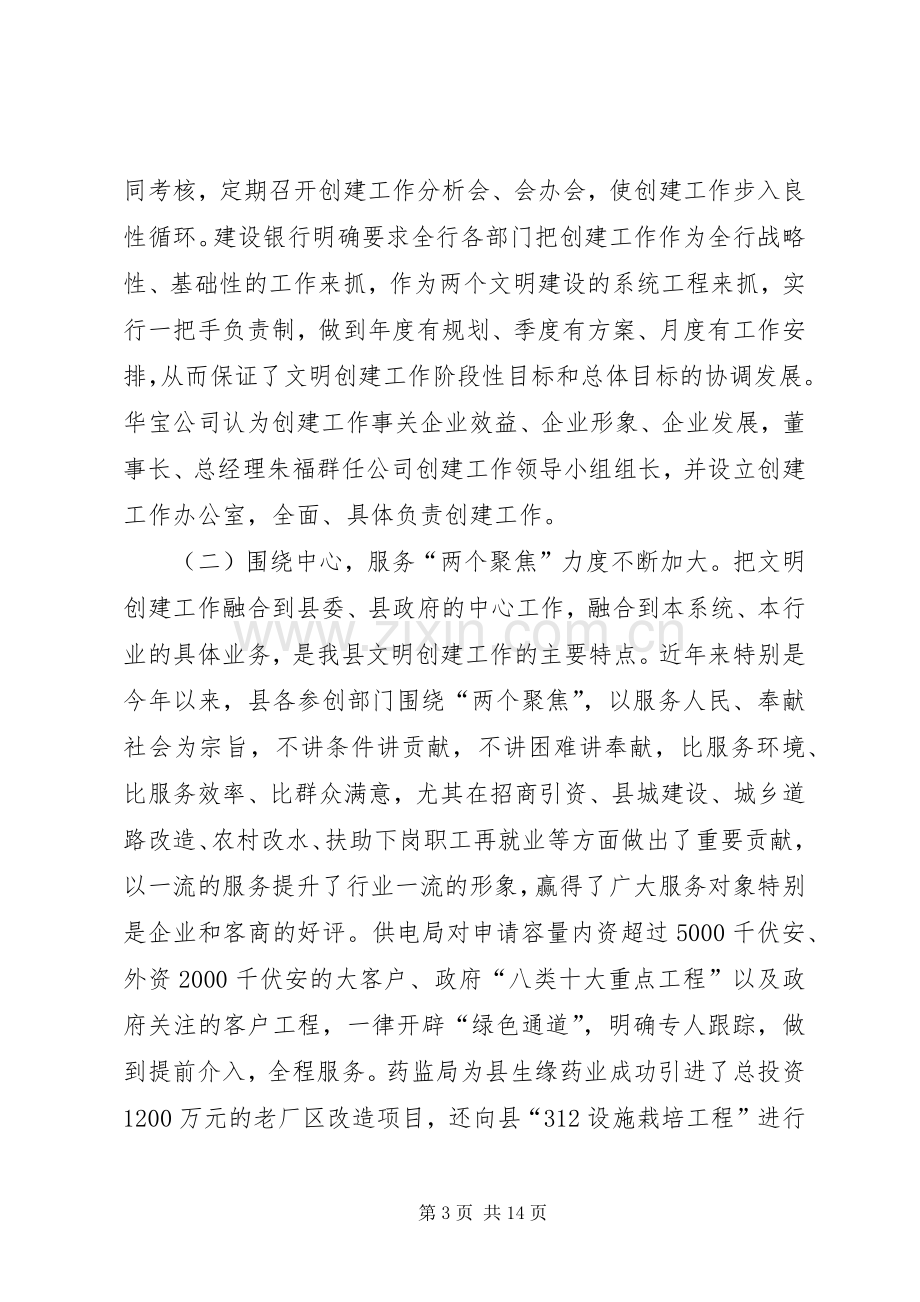 县委宣传部长XX同志在全县深化文明创建工作会议上的讲话.docx_第3页