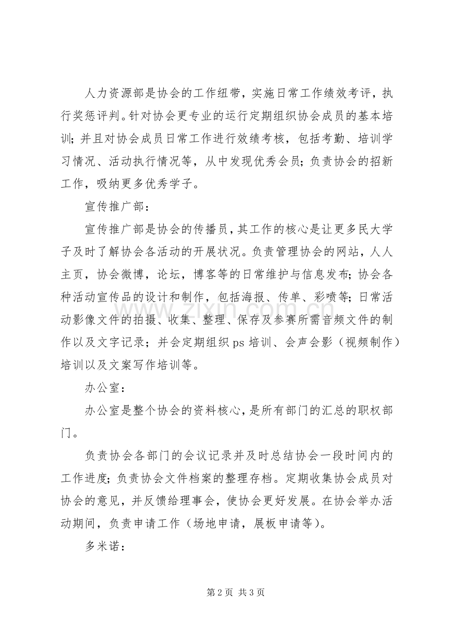 协会介绍发言稿.docx_第2页