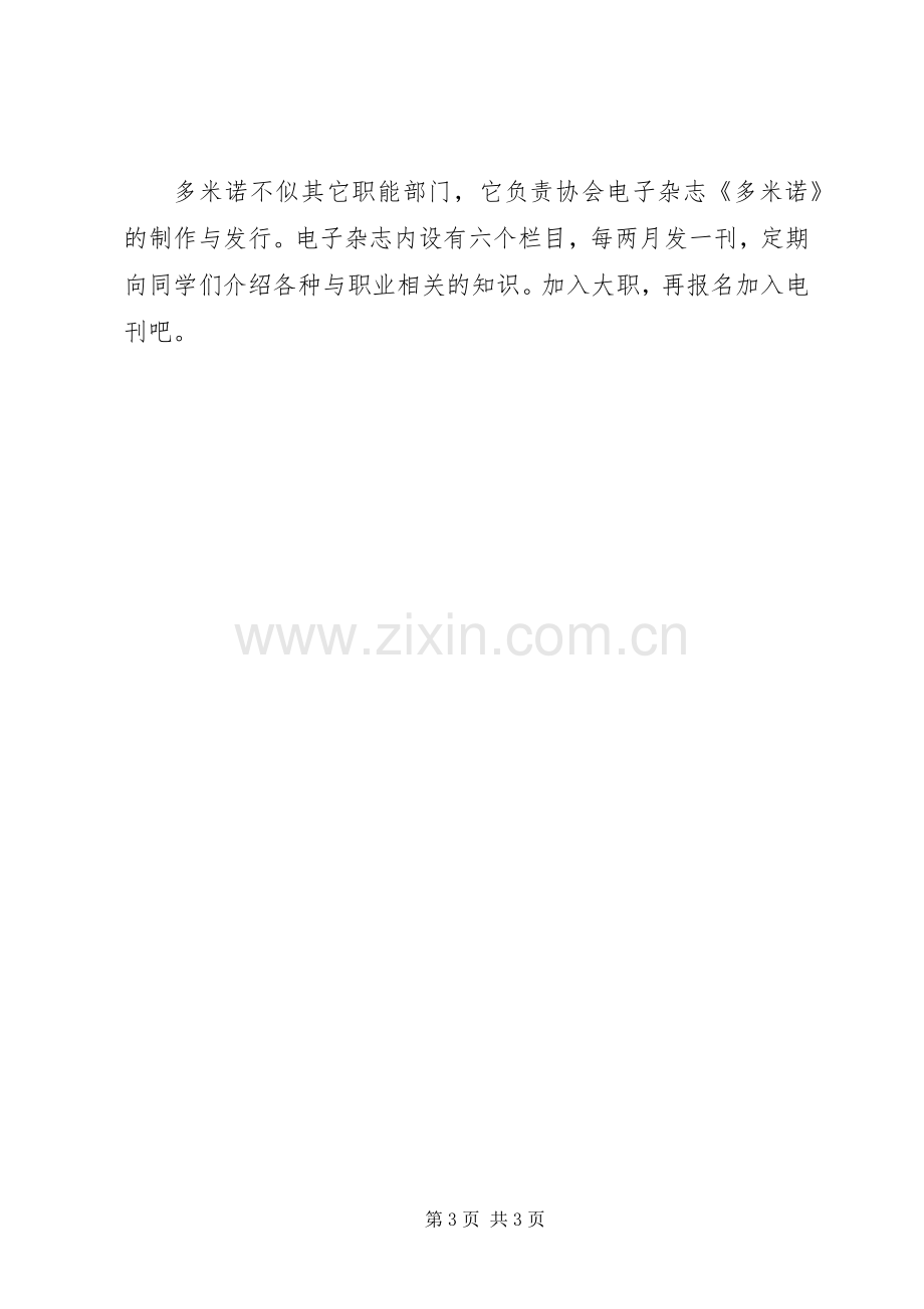 协会介绍发言稿.docx_第3页