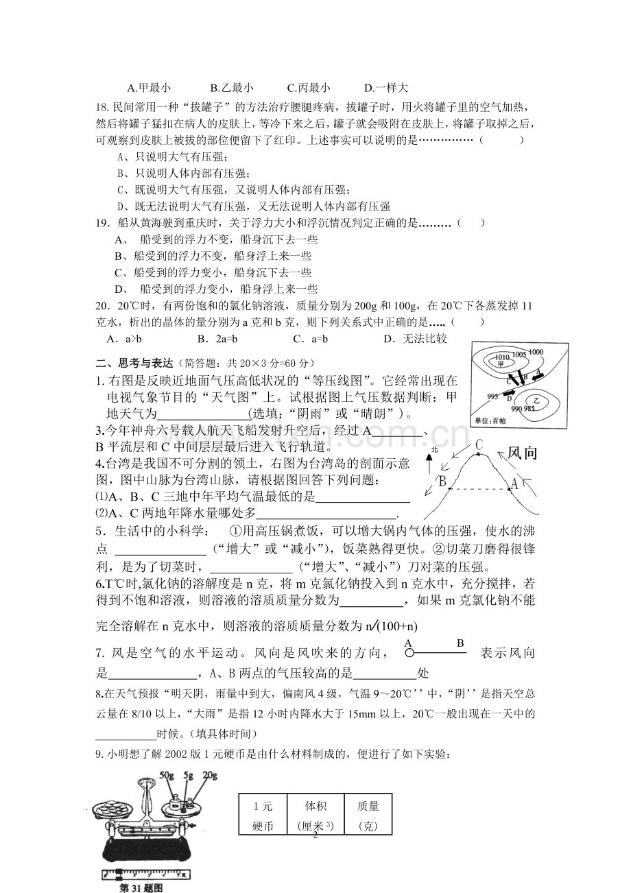 八年级科学期中考试卷.doc_第2页