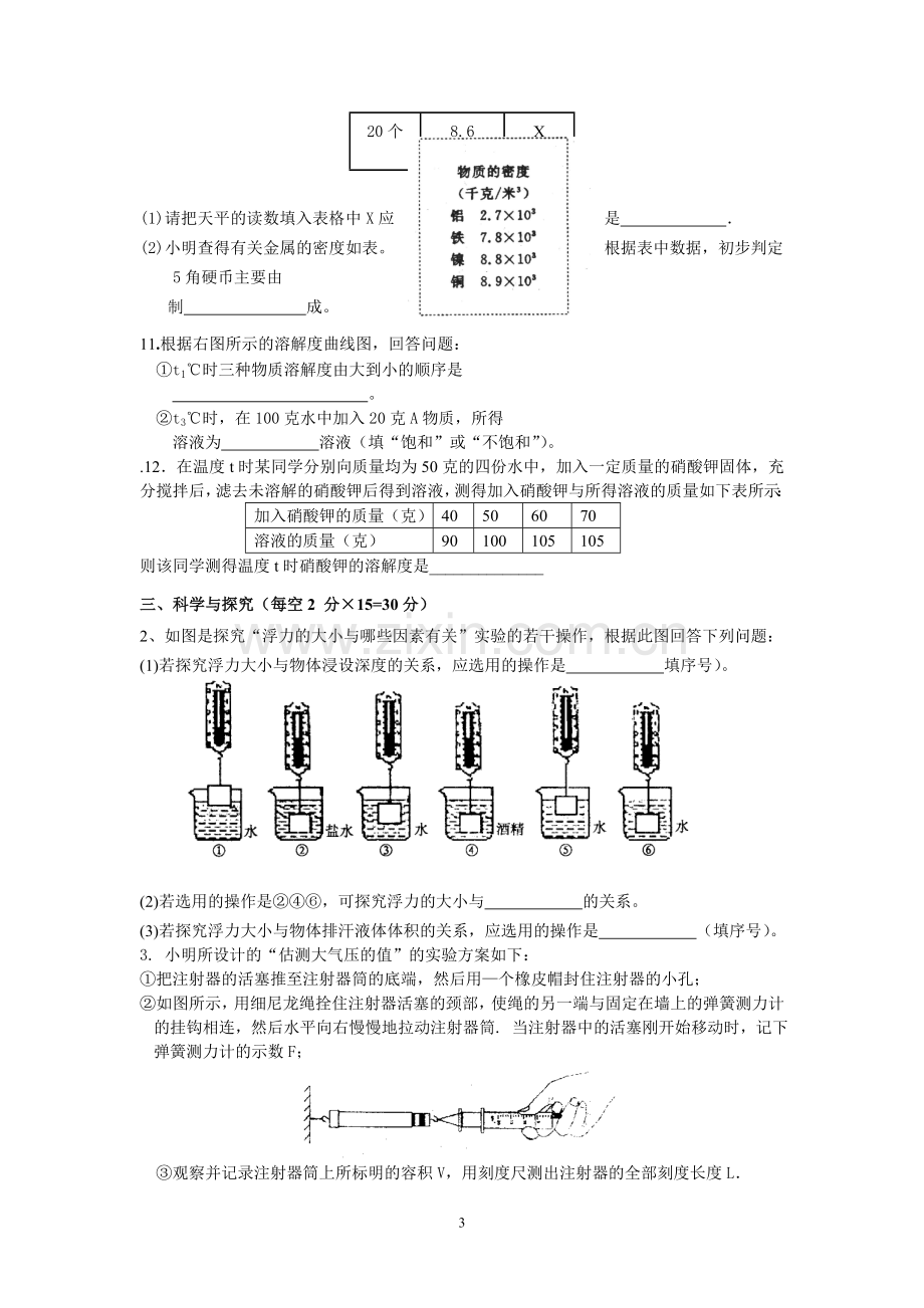 八年级科学期中考试卷.doc_第3页