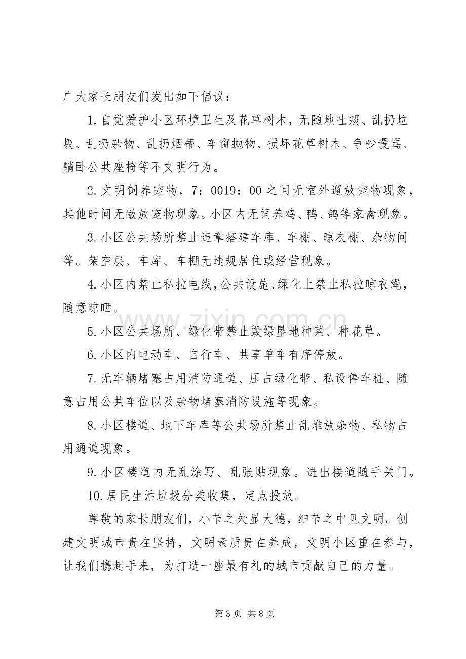 关于文明城市倡议书.docx_第3页