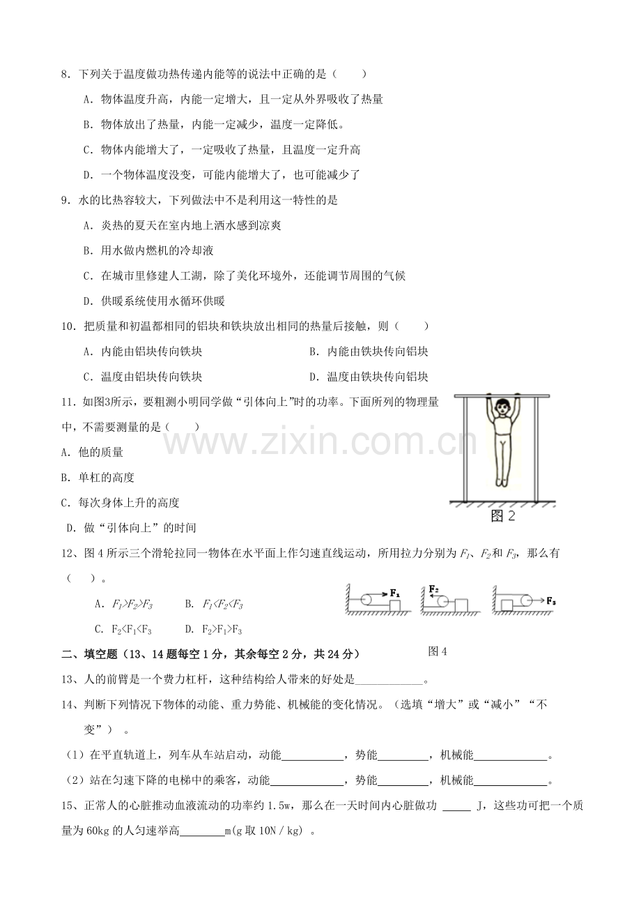 九年级物理11-12章练习.doc_第2页