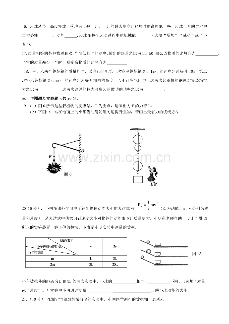 九年级物理11-12章练习.doc_第3页