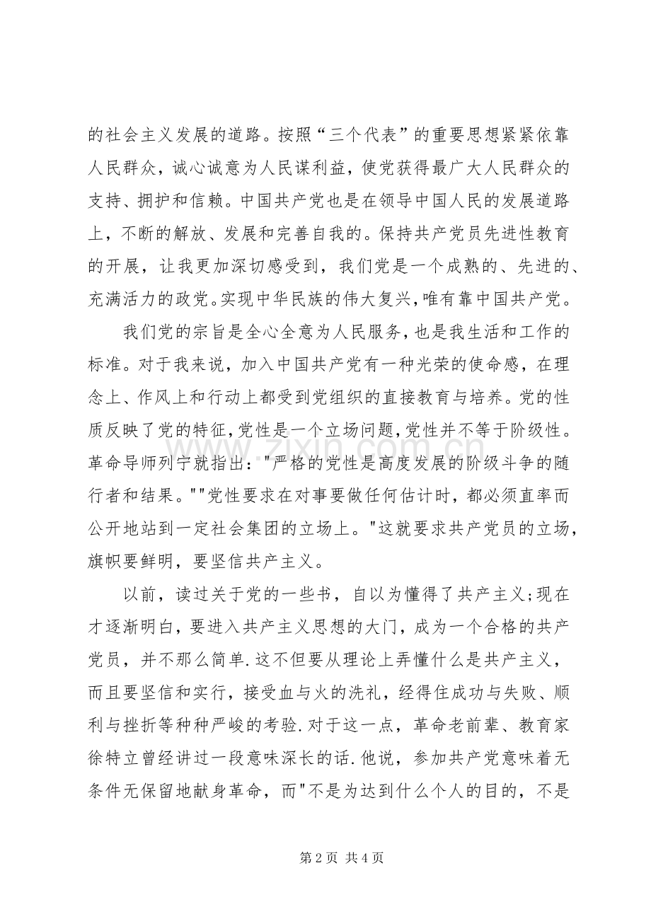 对党的认识心得体会.docx_第2页