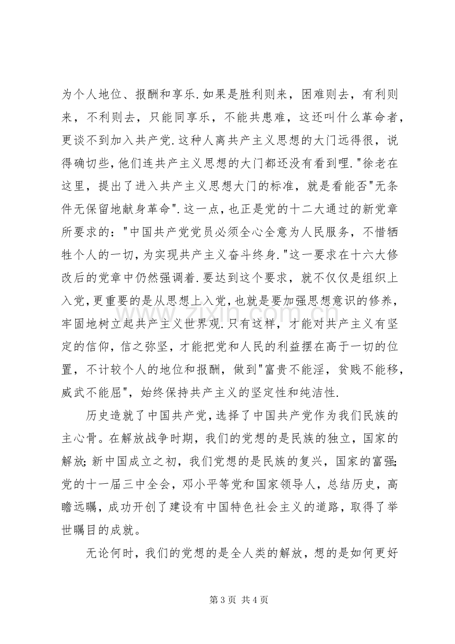 对党的认识心得体会.docx_第3页