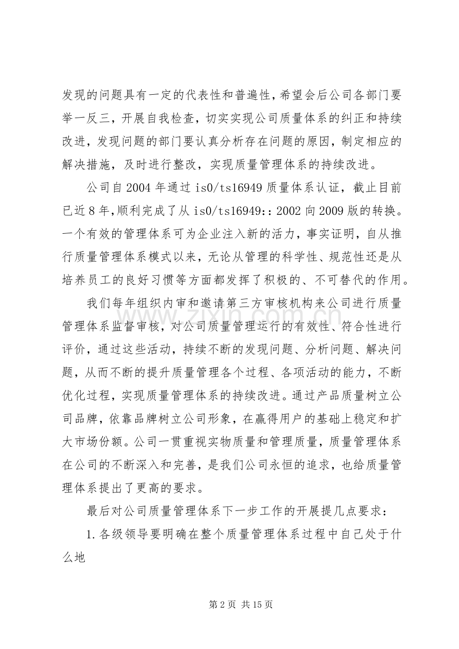 质量管末次会议领导讲话理体系首.docx_第2页