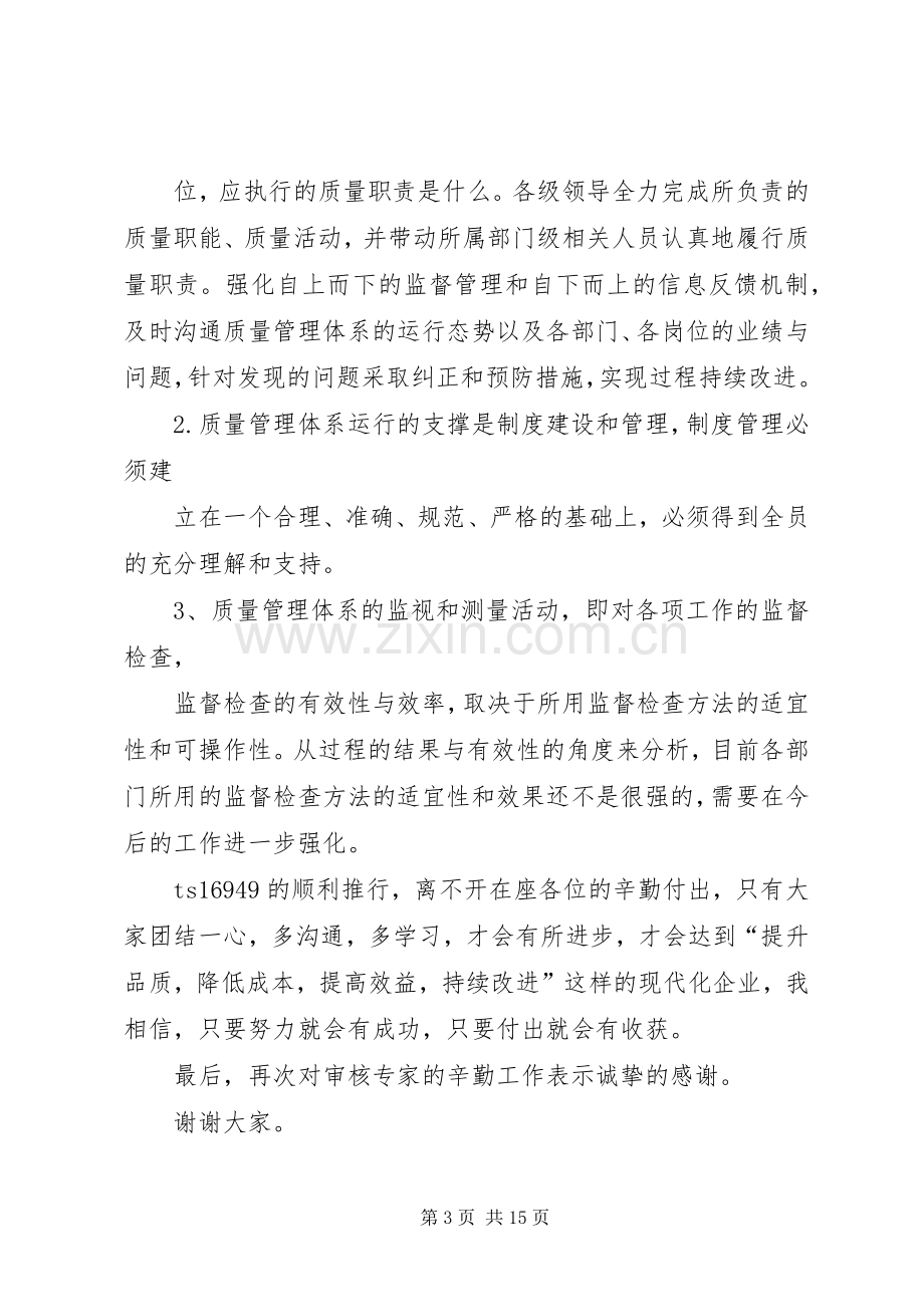 质量管末次会议领导讲话理体系首.docx_第3页