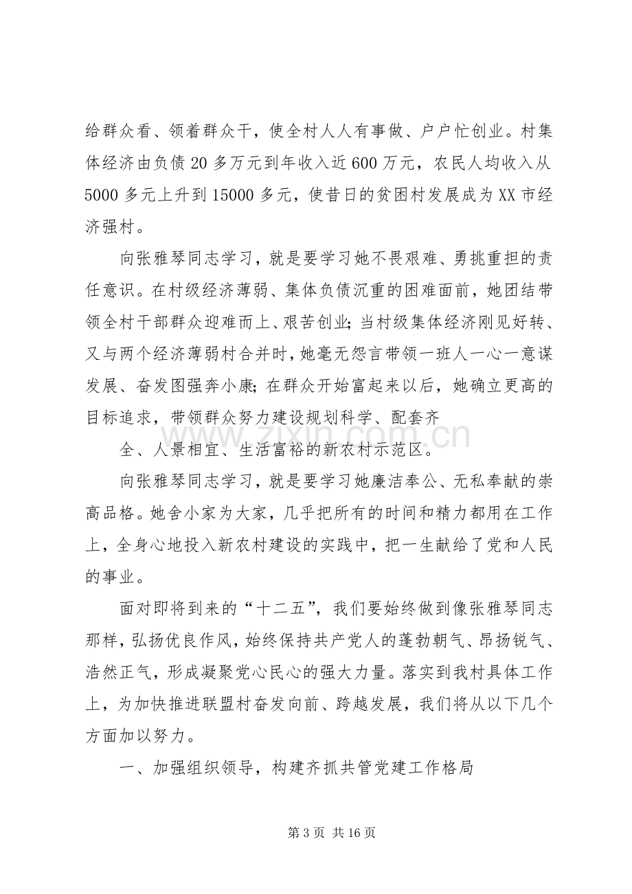 学习张雅琴精神的心得体会.docx_第3页