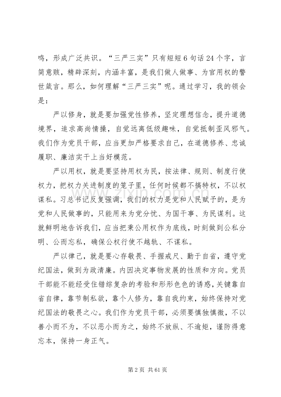 孙全仁局长在全局“三严三实”专题党课暨专题教育动员部署会议上的讲话.docx_第2页