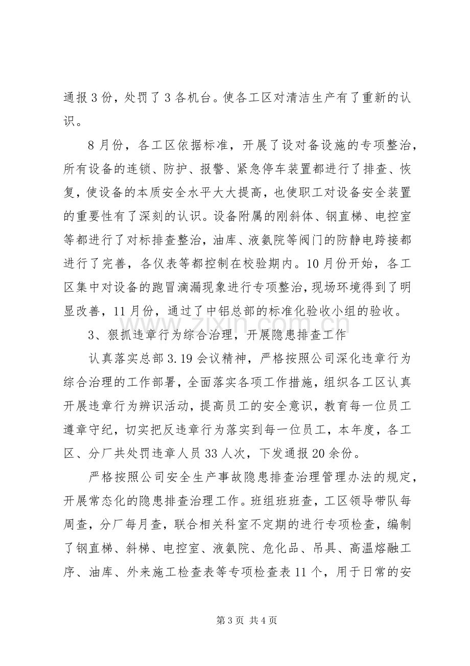 企业年终安全生产工作会议讲话稿2篇.docx_第3页