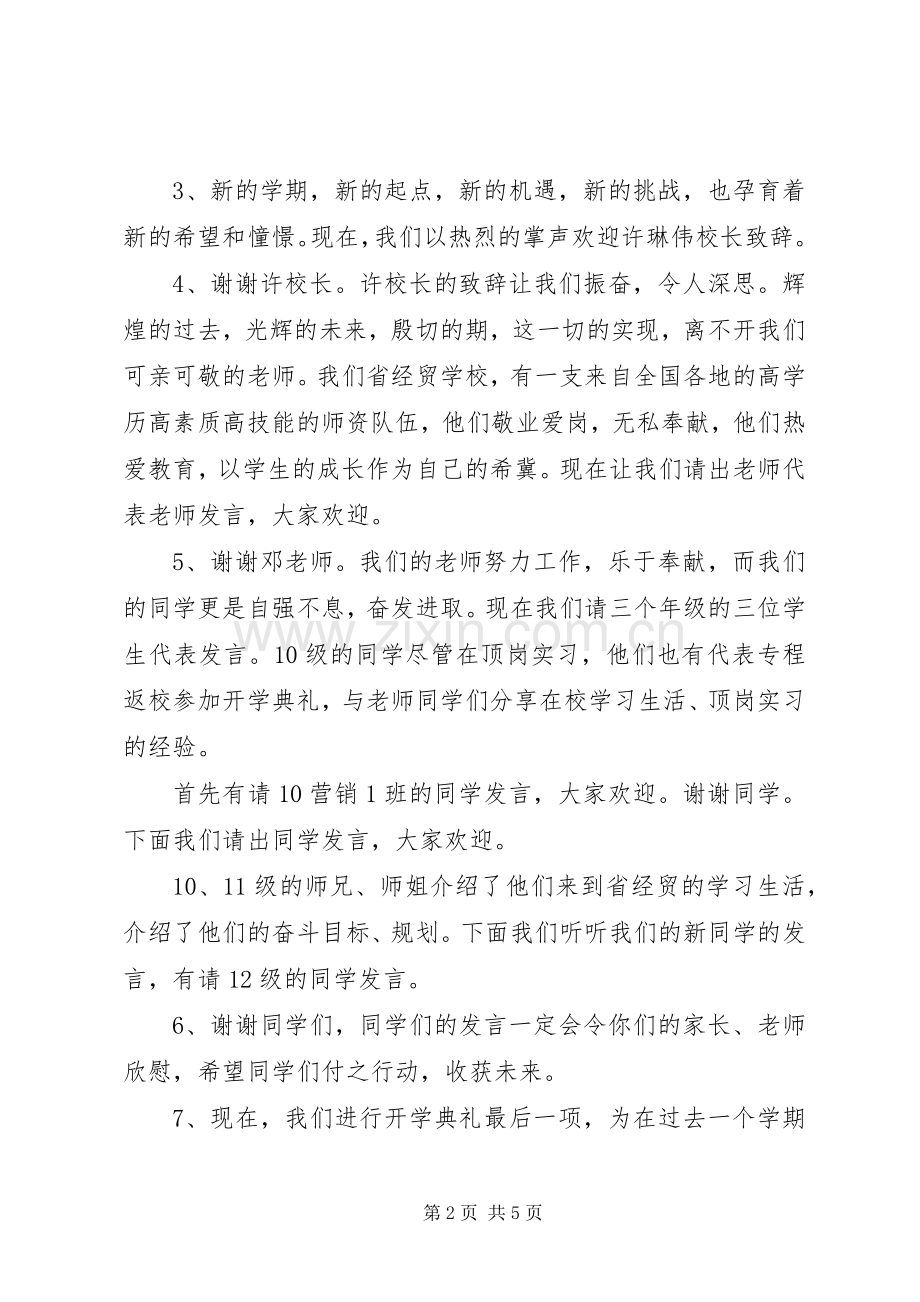 高中开学仪式主持词范文.docx_第2页