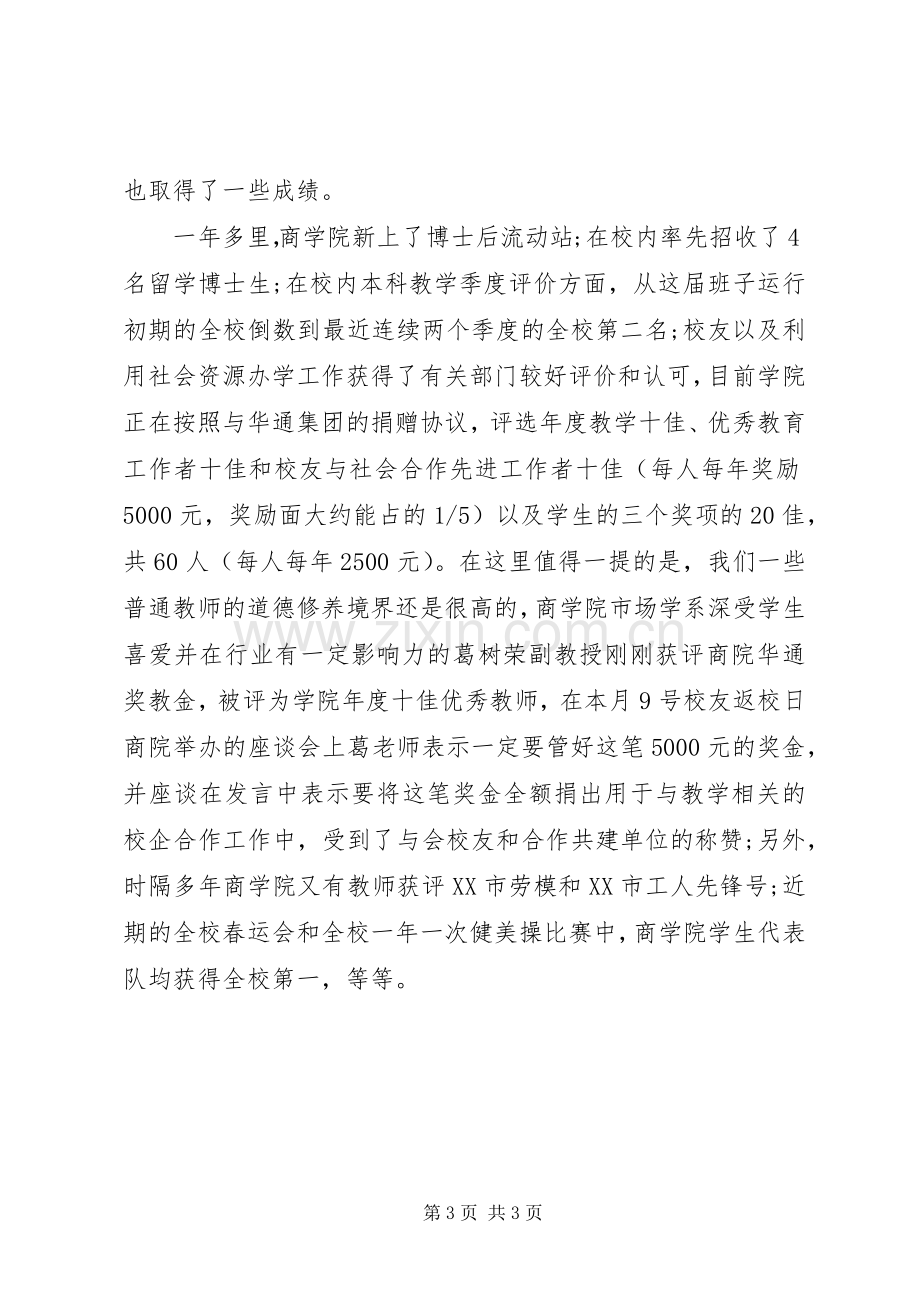 学院党委书记关于三严三实专题党课上的交流发言.docx_第3页