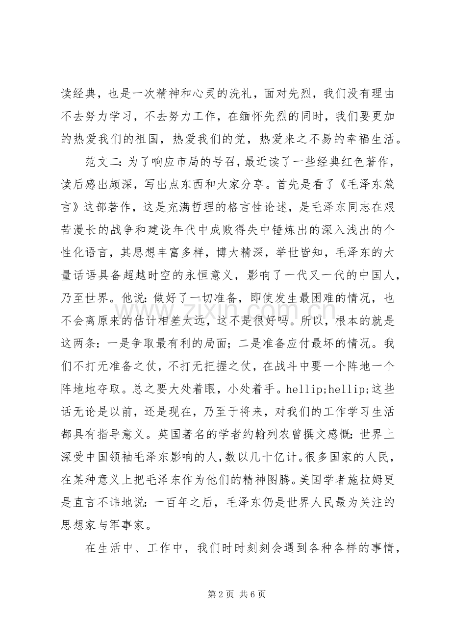 红色经典读后感.docx_第2页