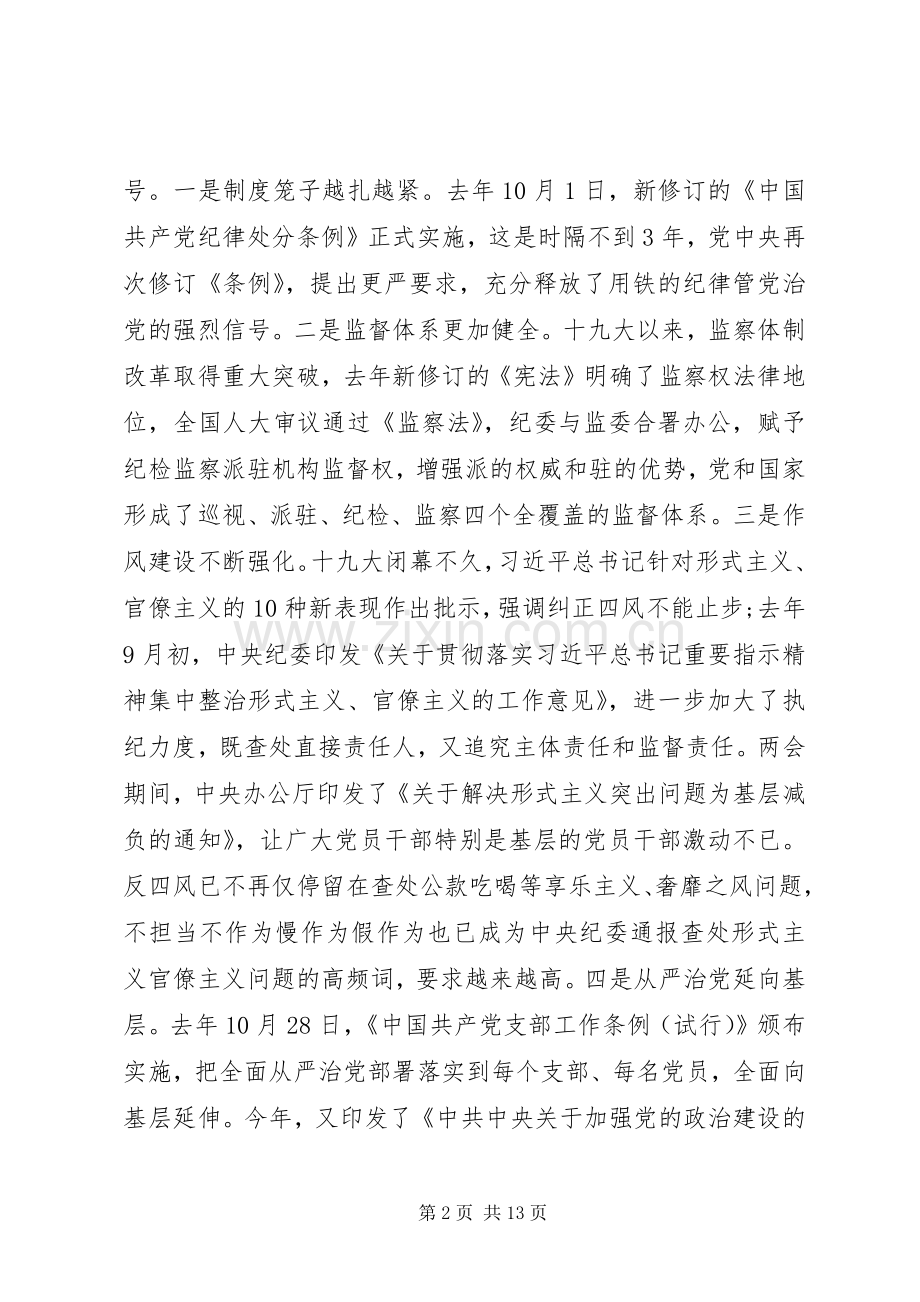 任前集体廉政谈话会讲话(市县机关).docx_第2页