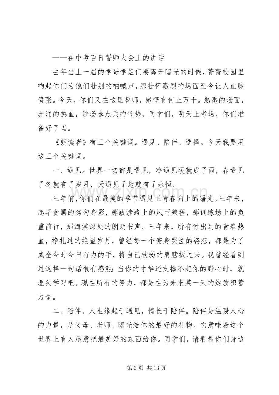 百日誓师校长讲话.docx_第2页